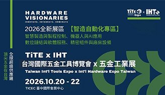 2026 台中台灣國際五金工具博覽會 x 五金工業展<br>TiTE x IHT