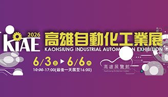2026 高雄自動化工業展<br>KIAE