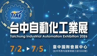 2026 台中自動化工業展<br>TIAE