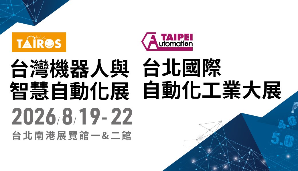 2026 台北國際自動化工業大展<br>Automation Taipei